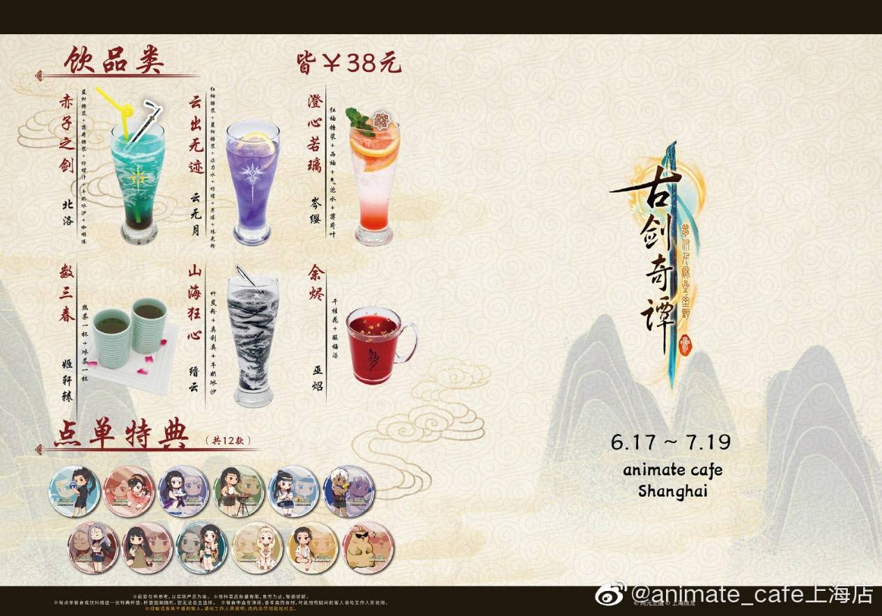 夏日限定,泳装来袭 《古剑奇谭三》 × animate cafe上海店——线下集结!