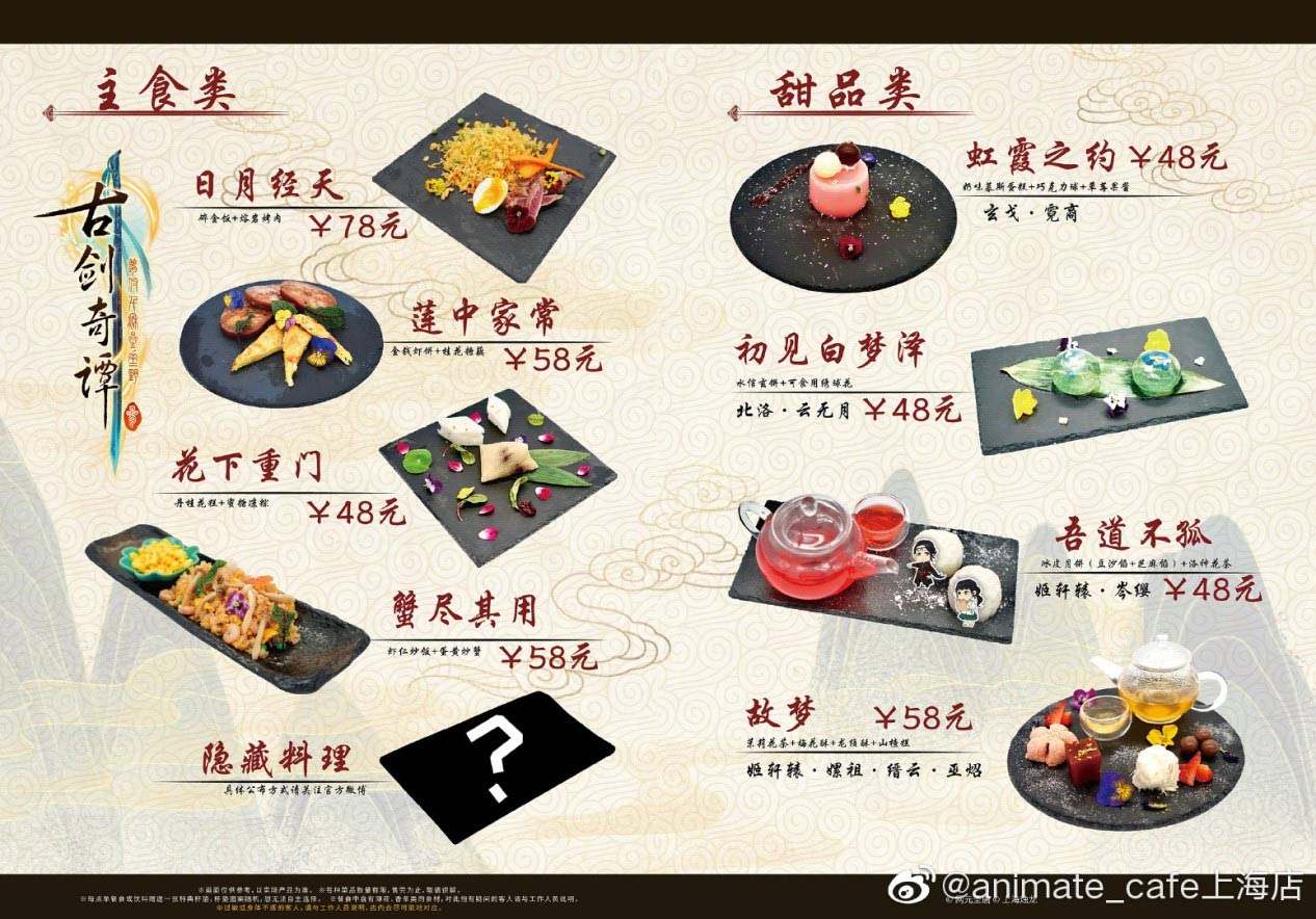 夏日限定,泳装来袭 《古剑奇谭三》 × animate cafe上海店——线下集结!