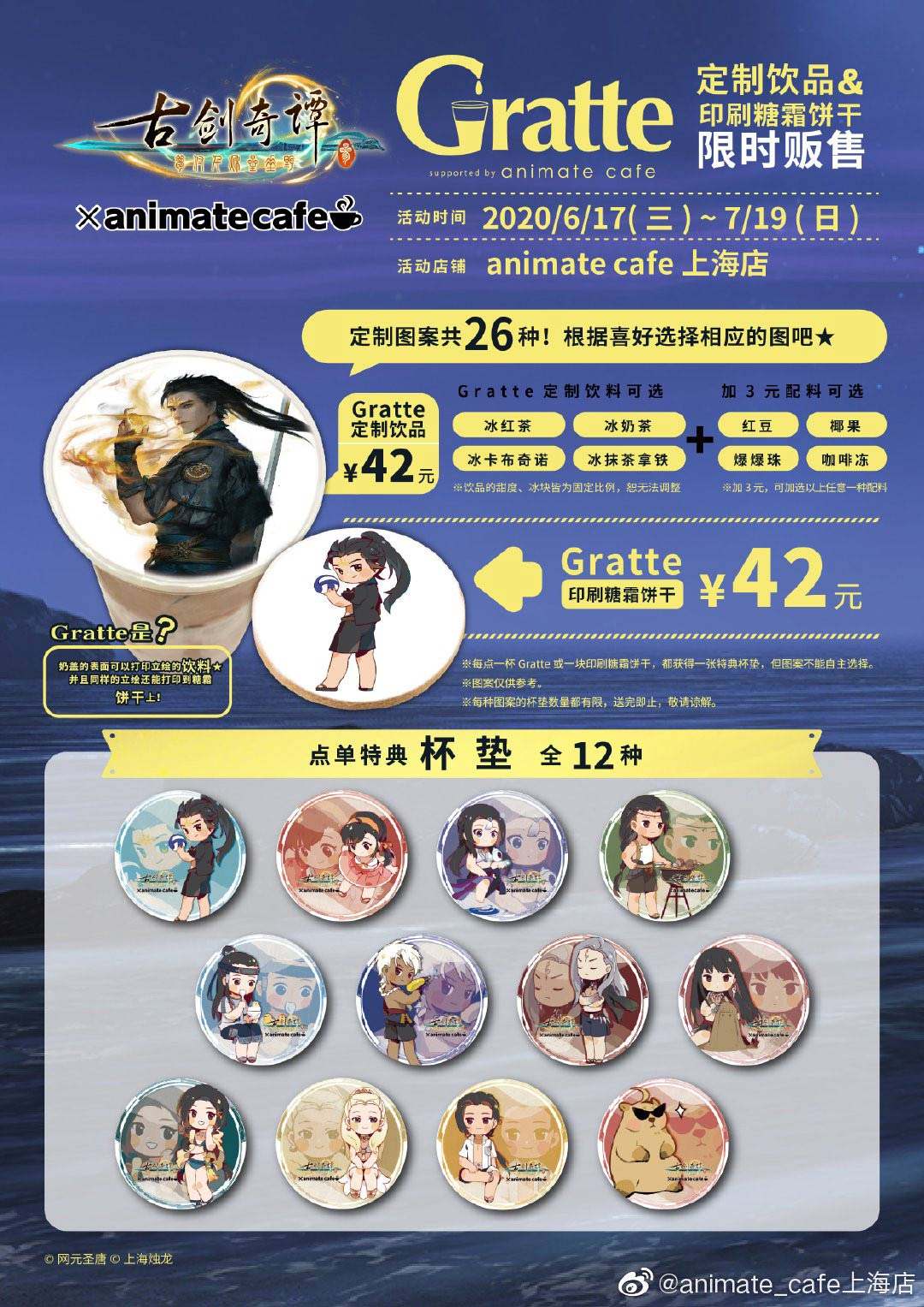 夏日限定,泳装来袭 《古剑奇谭三》 × animate cafe上海店——线下集结!