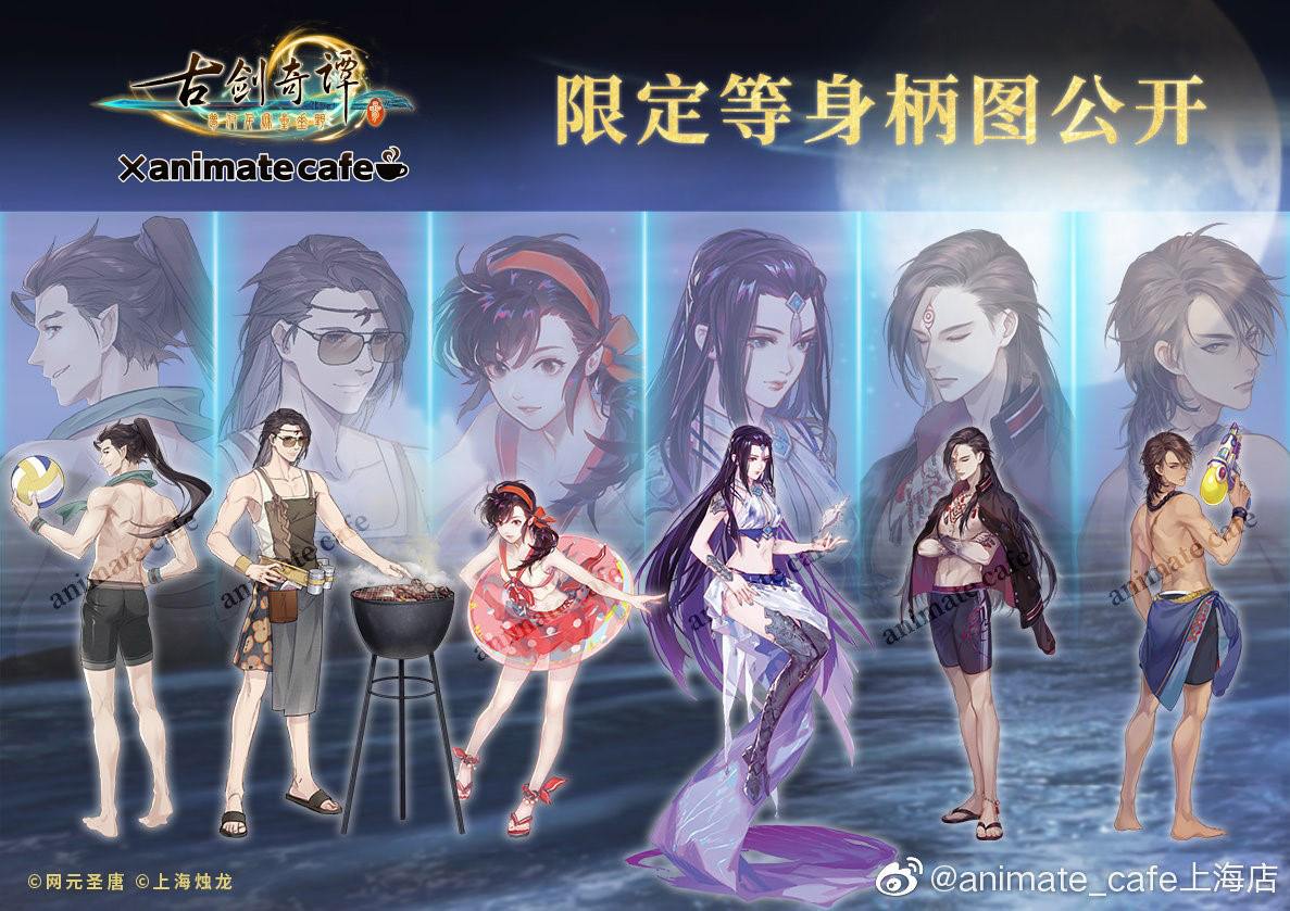 夏日限定，泳装来袭 《古剑奇谭三》 × animate cafe上海店——线下集结！