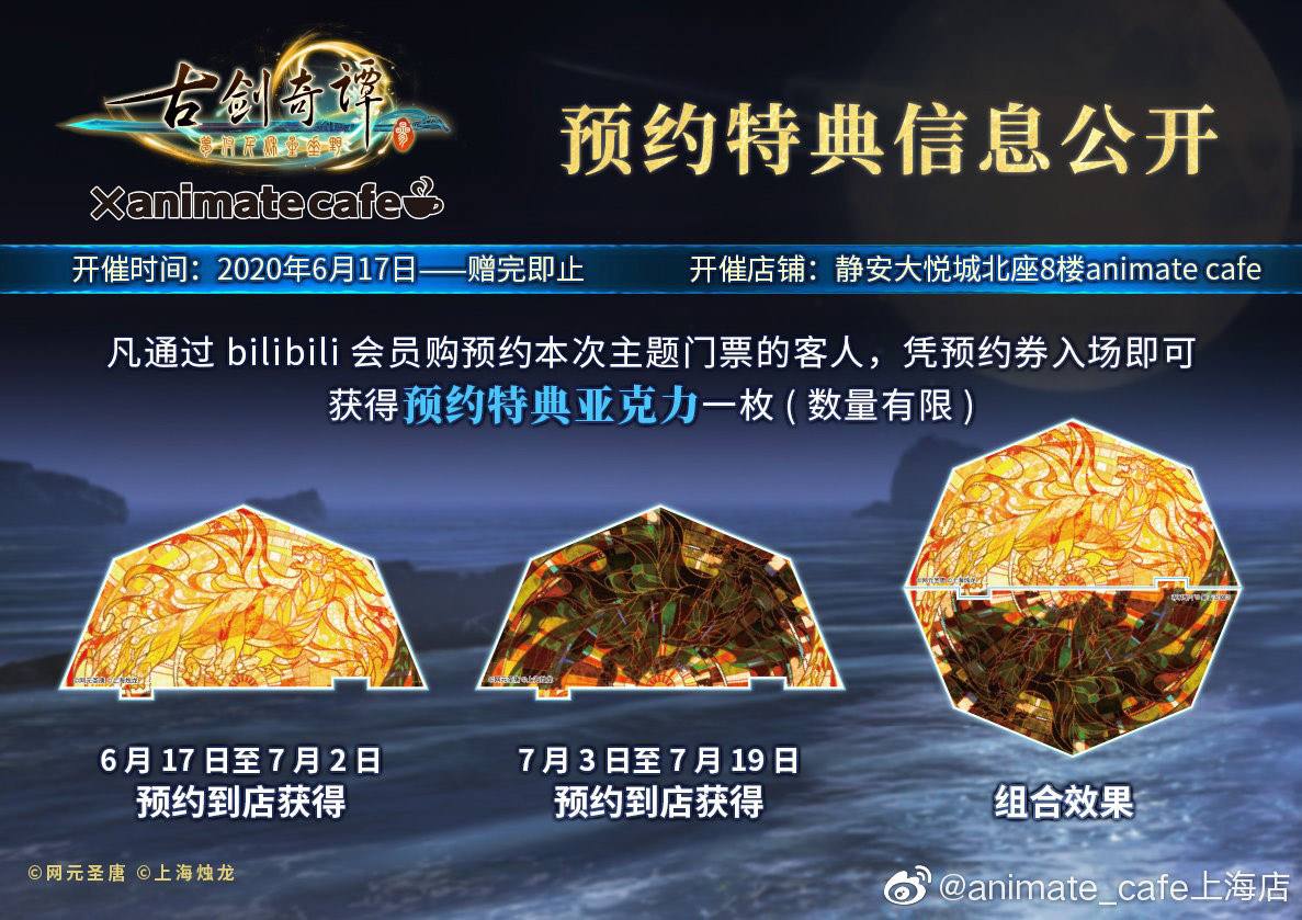 夏日限定,泳装来袭 《古剑奇谭三》 × animate cafe上海店——线下集结!