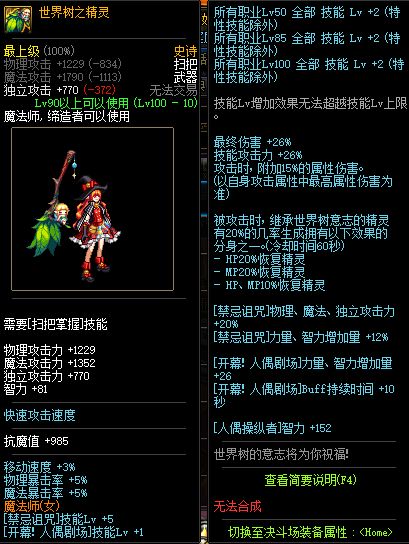 DNF纯白的祈祷VS世界树之精灵 100级ss对比