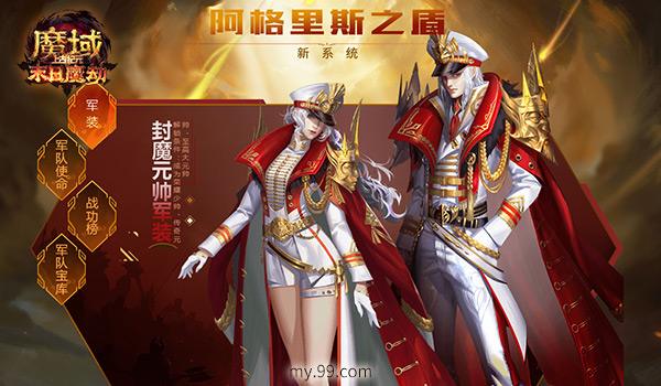 百万豪礼犒赏屠魔少年，《魔域》新资料片集结勇士燃战一夏！