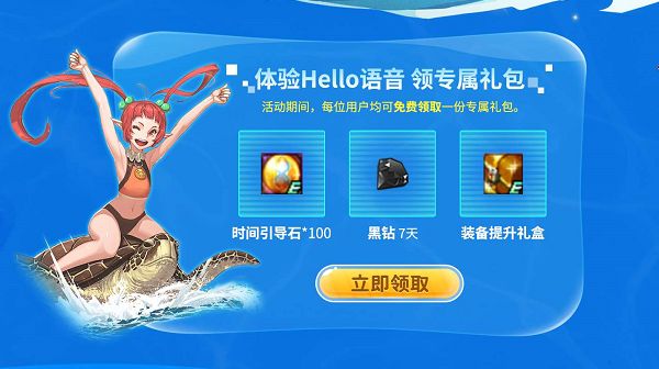 Hello语音夏日狂欢,DNF好礼领神器装扮、游戏道具送不停!