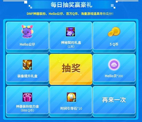 Hello语音夏日狂欢,DNF好礼领神器装扮、游戏道具送不停!