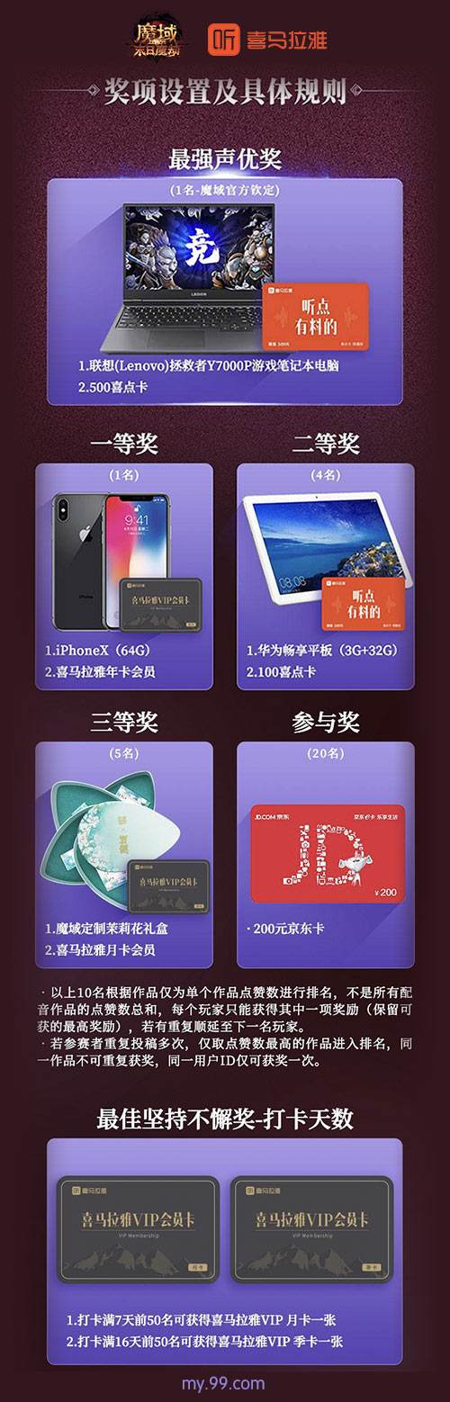 《魔域》X喜马拉雅有奖配音邀您发声！国内一线声优大咖激情演绎末日魔劫&nbsp;