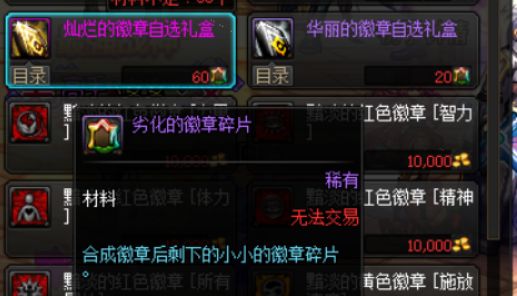 最低成本入手玲珑徽章 DNF新徽章获取技巧