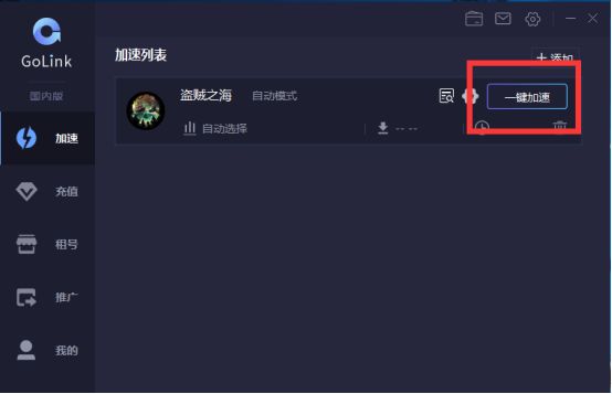 盗贼之海Steam怎么链接取消链接Xbox Live帐户 Golink免费加速