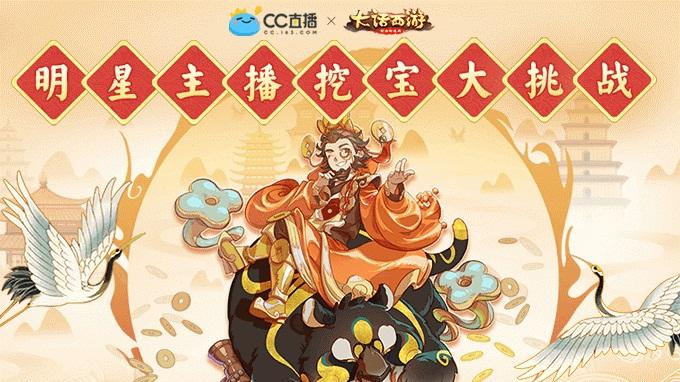 大话西游迎来大话少侠，CC直播宇你同行！