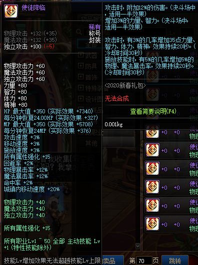 dnf阿修罗时装属性怎么选瞎子时装属性