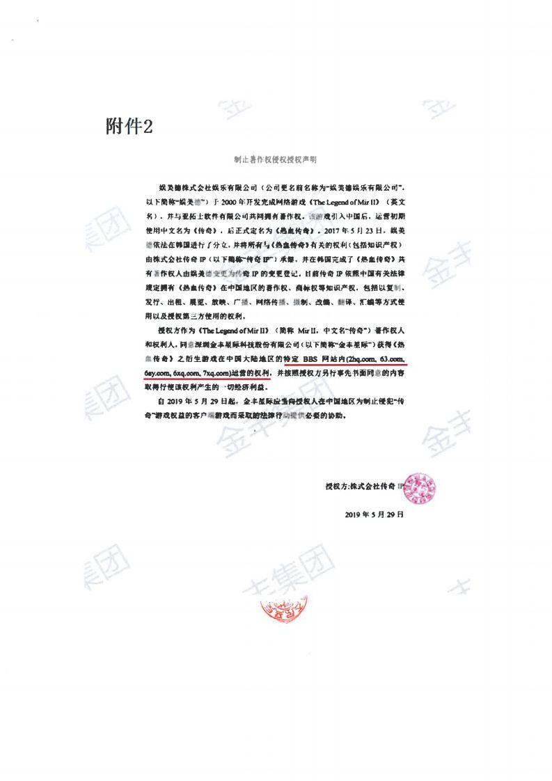 传奇著作权人亚拓士声明:李某某伪造授权非法牟利 娱美德应立即停止合作
