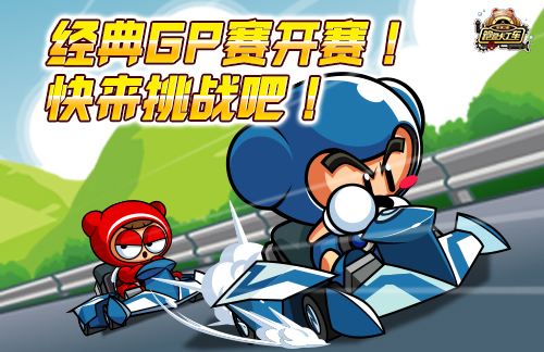 经典系列回归 《跑跑卡丁车》尖锋 PRO-R潮流登场