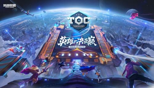 英雄联盟云顶之弈公开赛7月3日报名开启
