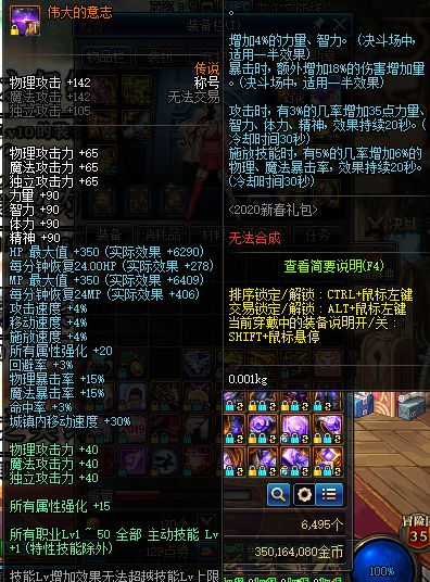 dnf女漫游时装属性怎么选鳗鱼100级时装