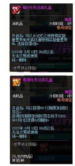 DNF世界领主降临活动介绍 每周奖励引导石