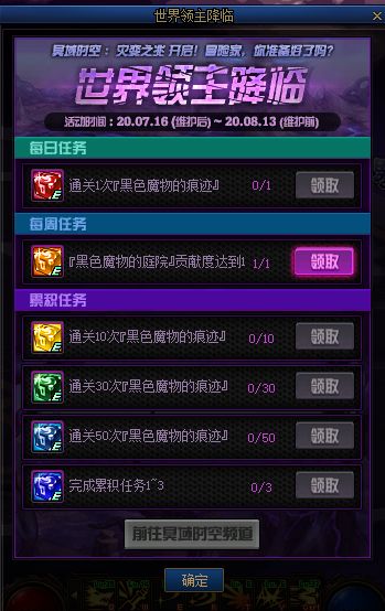 DNF世界领主降临活动介绍 每周奖励引导石