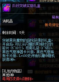 DNF世界领主降临活动介绍 每周奖励引导石