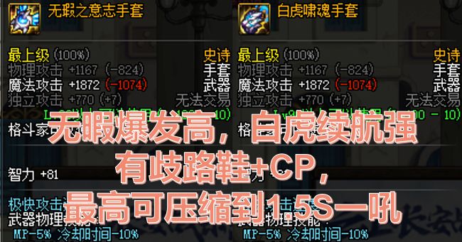 DNF百花无暇和白虎哪个好 前者爆发高
