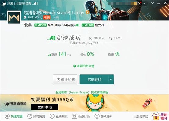 育碧《超猎都市》PC配置一览,迅游加速低延迟流畅游戏
