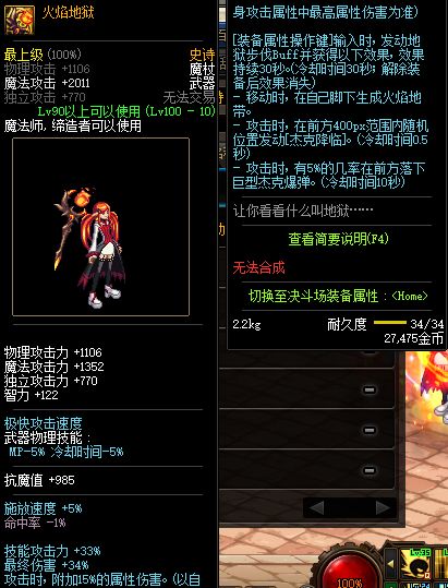DNF魔法师100级史诗武器推荐 毕业魔杖推荐
