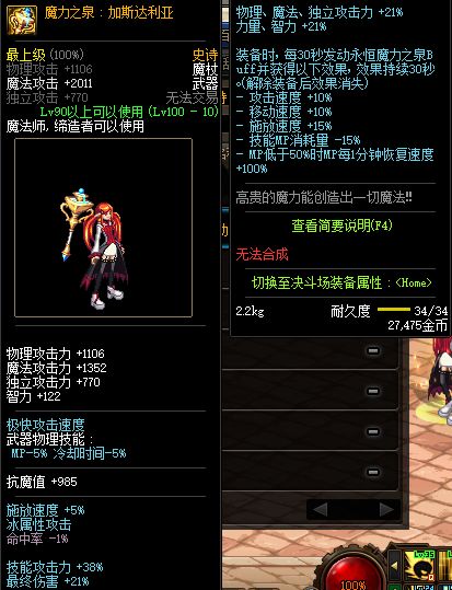 DNF魔法师100级史诗武器推荐 毕业魔杖推荐