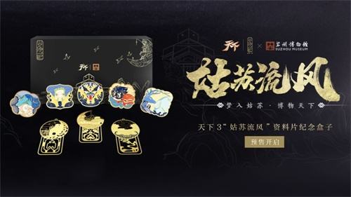 《天下3》“姑苏流风”全新资料片盒子购买指南！