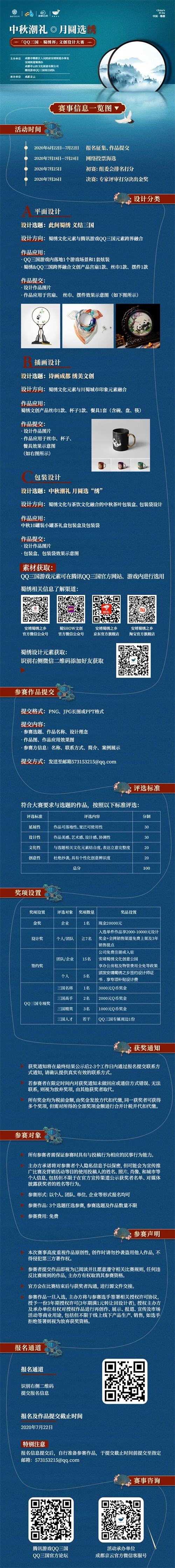 万元奖金，锦绣以待！「QQ三国·蜀绣杯」文创设计大赛启动！