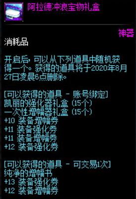 DNF2020夏日宠物属性超给力 值得入手一个