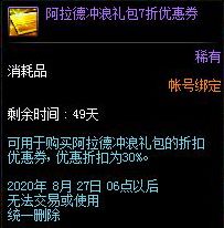 DNF2020夏日宠物属性超给力 值得入手一个