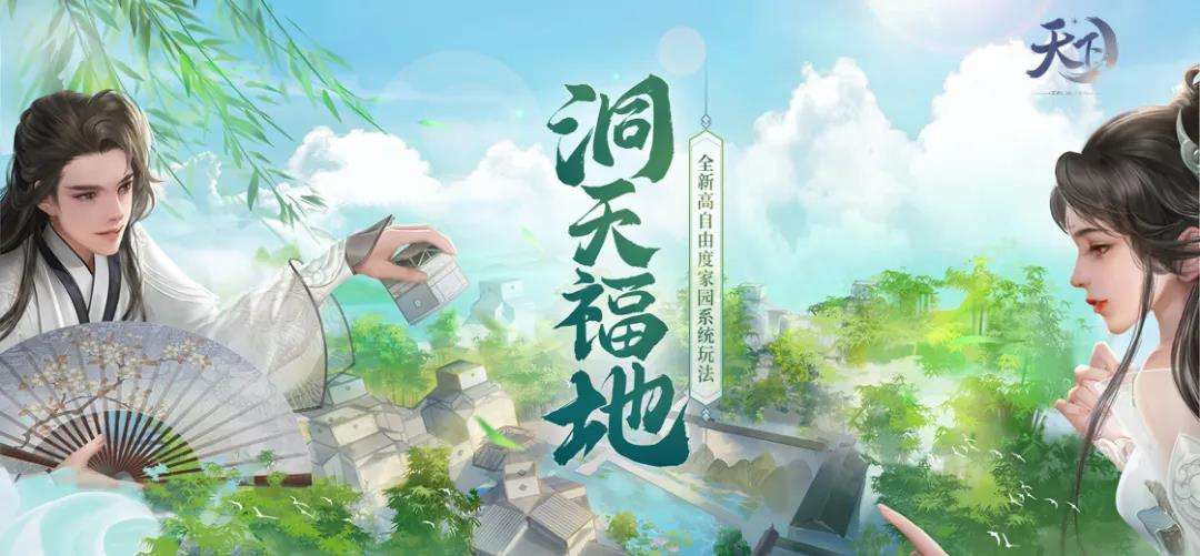 姑苏梦起,嘉赏大荒,登录《天下3》即领免费家具与称谓!