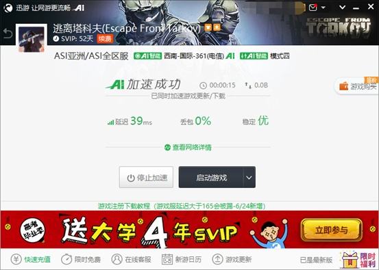 《逃离塔科夫》海岸线地图迎来更新，迅游助力下载更新加速