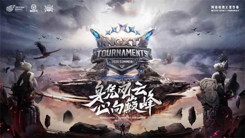 身凭风云，心向巅峰！网易电竞NeXT2020夏季赛7月18日激燃开战