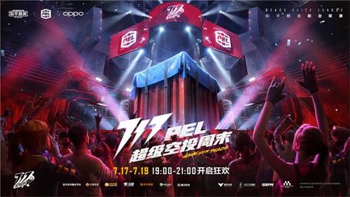 PEL 717 超级空投周末来袭!全明星阵容空投福利