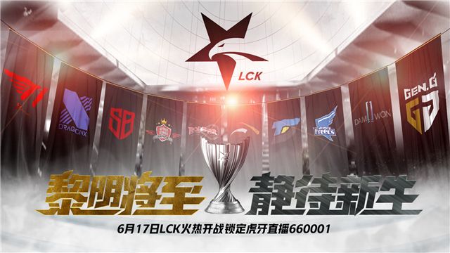 虎牙LCK：中单巨大差距，ShowMaker全面碾压Fly助DWG二比零大胜AF