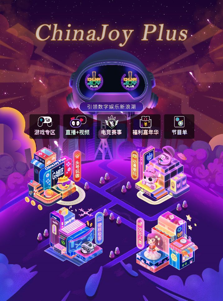 首届ChinaJoy Plus线上嘉年华，企业踊跃报名，线上游戏试玩惊喜连连！