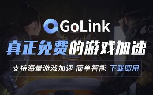 超猎都市服务器连接失败怎么办？Golink免费加速器全程助力