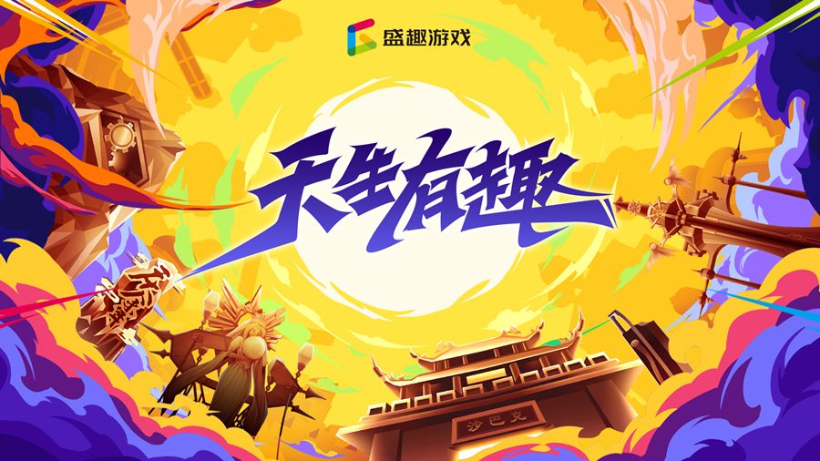 盛趣游戏2020ChinaJoy展台前瞻 《庆余年》范府侠气临门