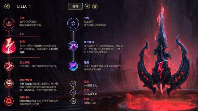 LOL新英雄莉莉娅天赋符文推荐 莉莉娅天赋怎么点