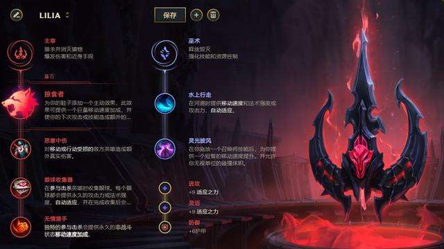 LOL新英雄莉莉娅天赋符文推荐 莉莉娅天赋怎么点