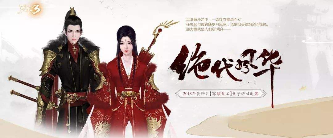 帅气三炮，在线放电！《天下3》与你相约2020上海China Joy！