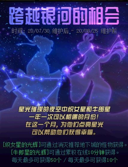跨越银河的相会  了解规则新活动福利轻松到手