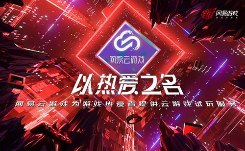 盛典落幕热爱不散，网易游戏2020ChinaJoy精彩全回顾