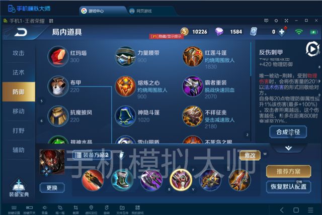 王者荣耀新赛季跌落神坛装备盘点及手机模拟大师电脑运行攻略