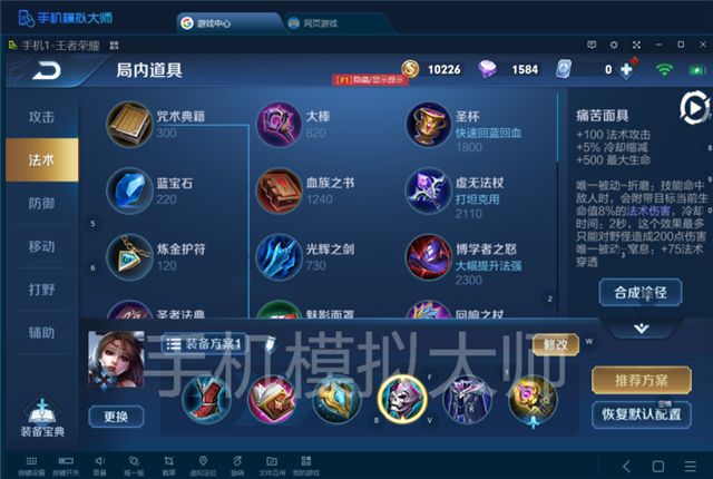 王者荣耀新赛季跌落神坛装备盘点及手机模拟大师电脑运行攻略