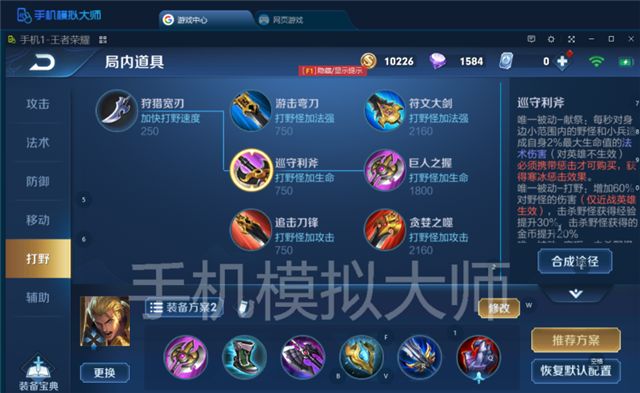 王者荣耀新赛季跌落神坛装备盘点及手机模拟大师电脑运行攻略