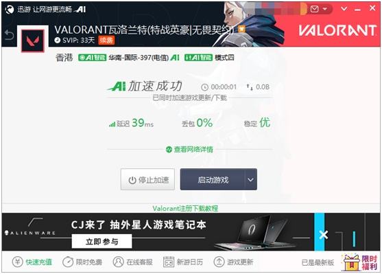 《Valorant》第二章登场，迅游加速超低延迟玩转死斗模式