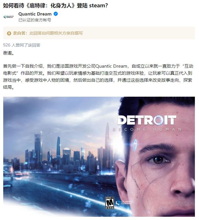 Quantic Dream开通微博等官方账号 希望听到中国玩家声音
