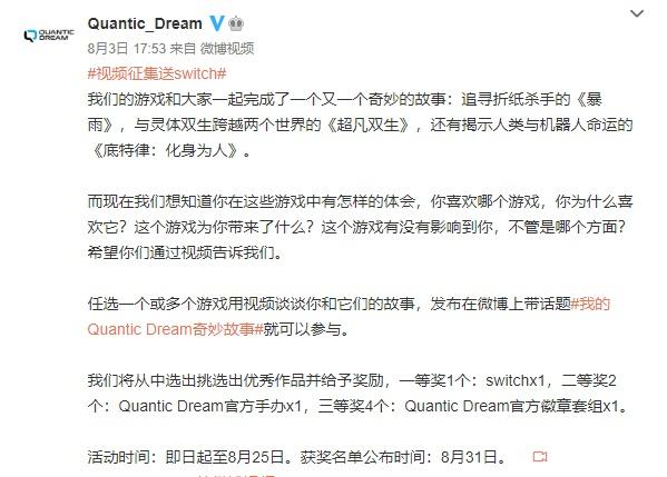 Quantic Dream开通微博等官方账号 希望听到中国玩家声音