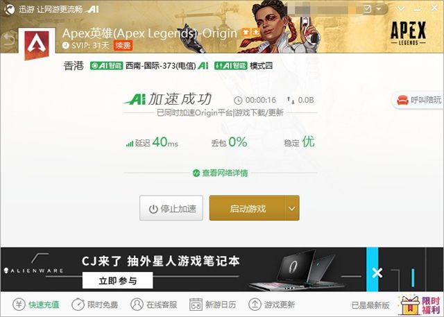 《Apex》第六赛季即将开启，用迅游加速器流畅开玩新赛季