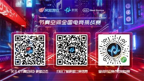 《节奏空间》ChinaJoy现场演绎《极乐净土》，高燃慎点！